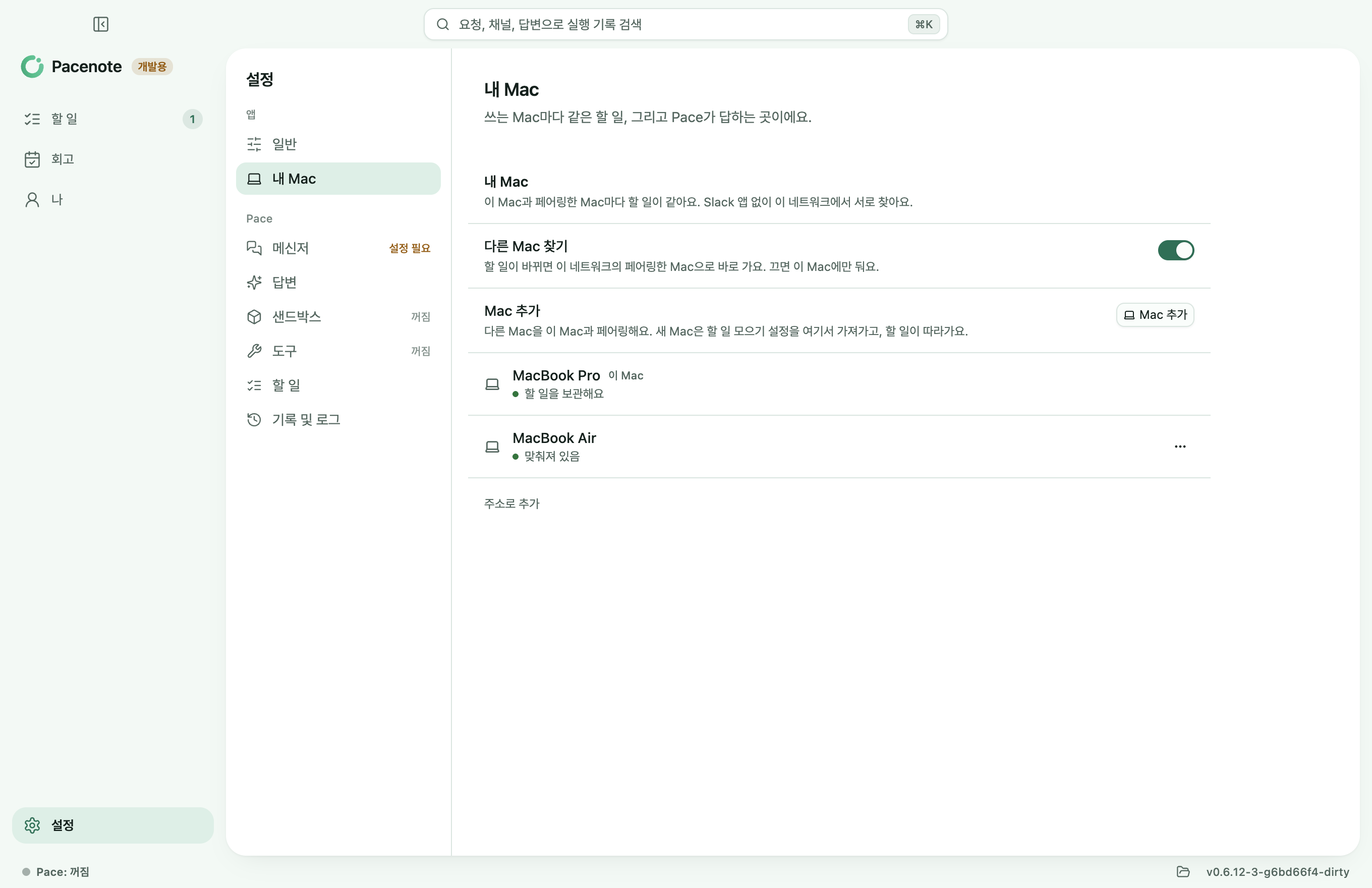 Slack 앱 없이 Mac을 페어링해요